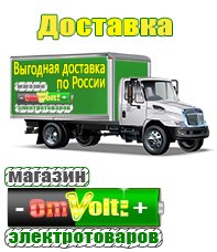 omvolt.ru Оборудование для фаст-фуда в Белово