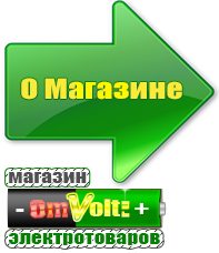 omvolt.ru Сварочные аппараты в Белово
